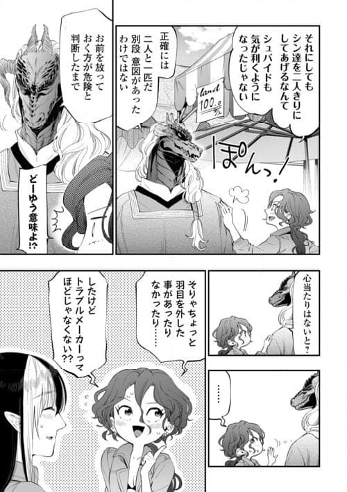 THE NEW GATE ザ・ニュー・ゲート 第97話 - Page 7