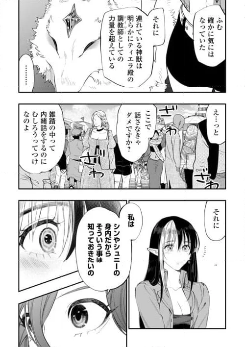 THE NEW GATE ザ・ニュー・ゲート 第97話 - Page 10