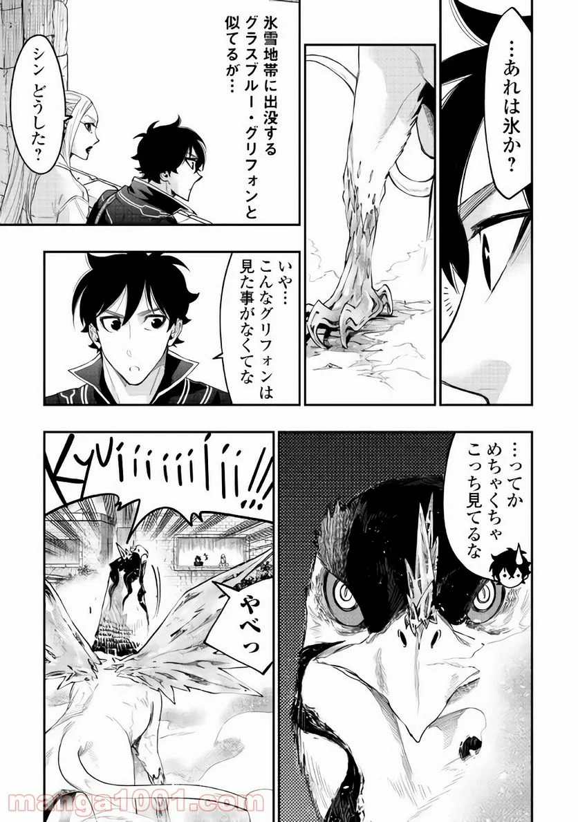 THE NEW GATE ザ・ニュー・ゲート 第44話 - Page 6