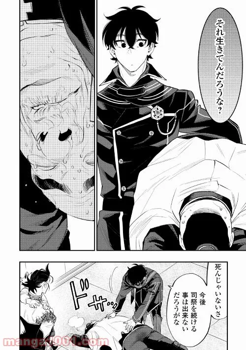 THE NEW GATE ザ・ニュー・ゲート 第78話 - Page 16