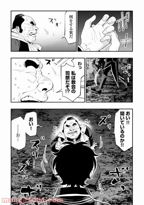 THE NEW GATE ザ・ニュー・ゲート 第78話 - Page 8