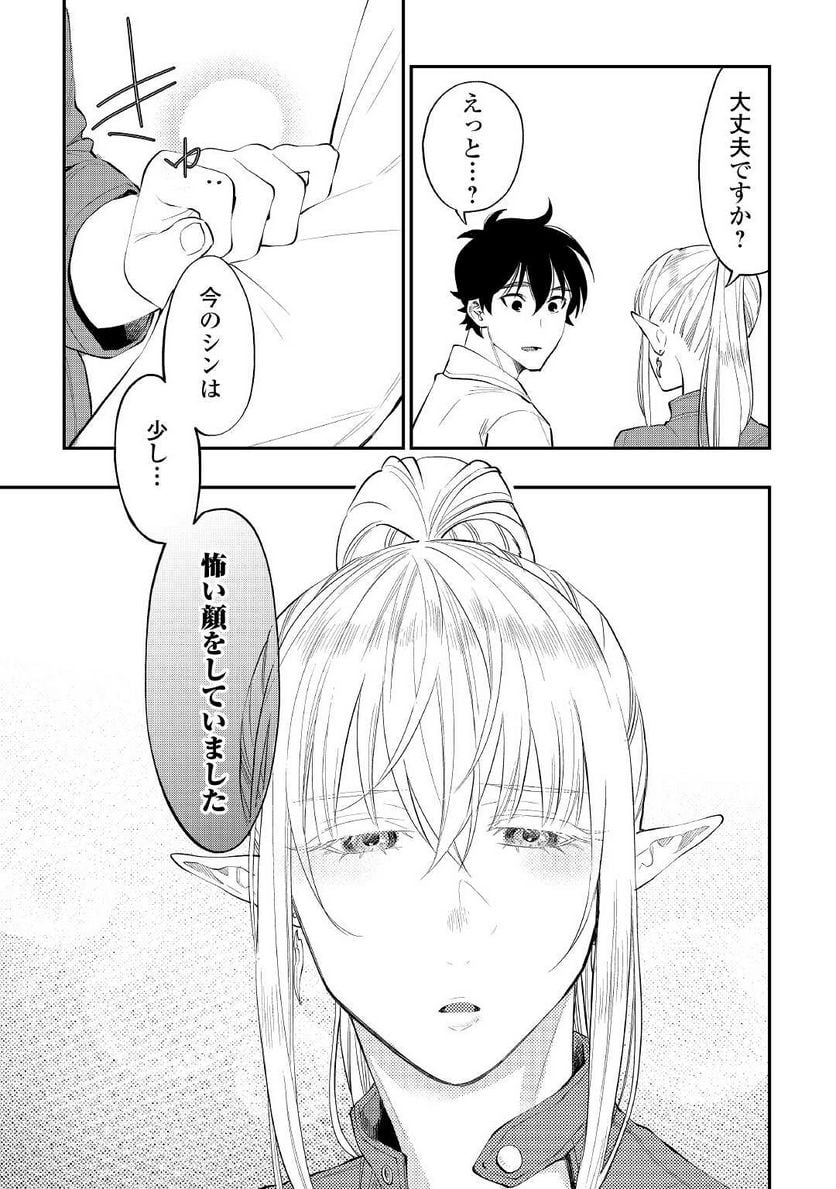 THE NEW GATE ザ・ニュー・ゲート 第80話 - Page 11