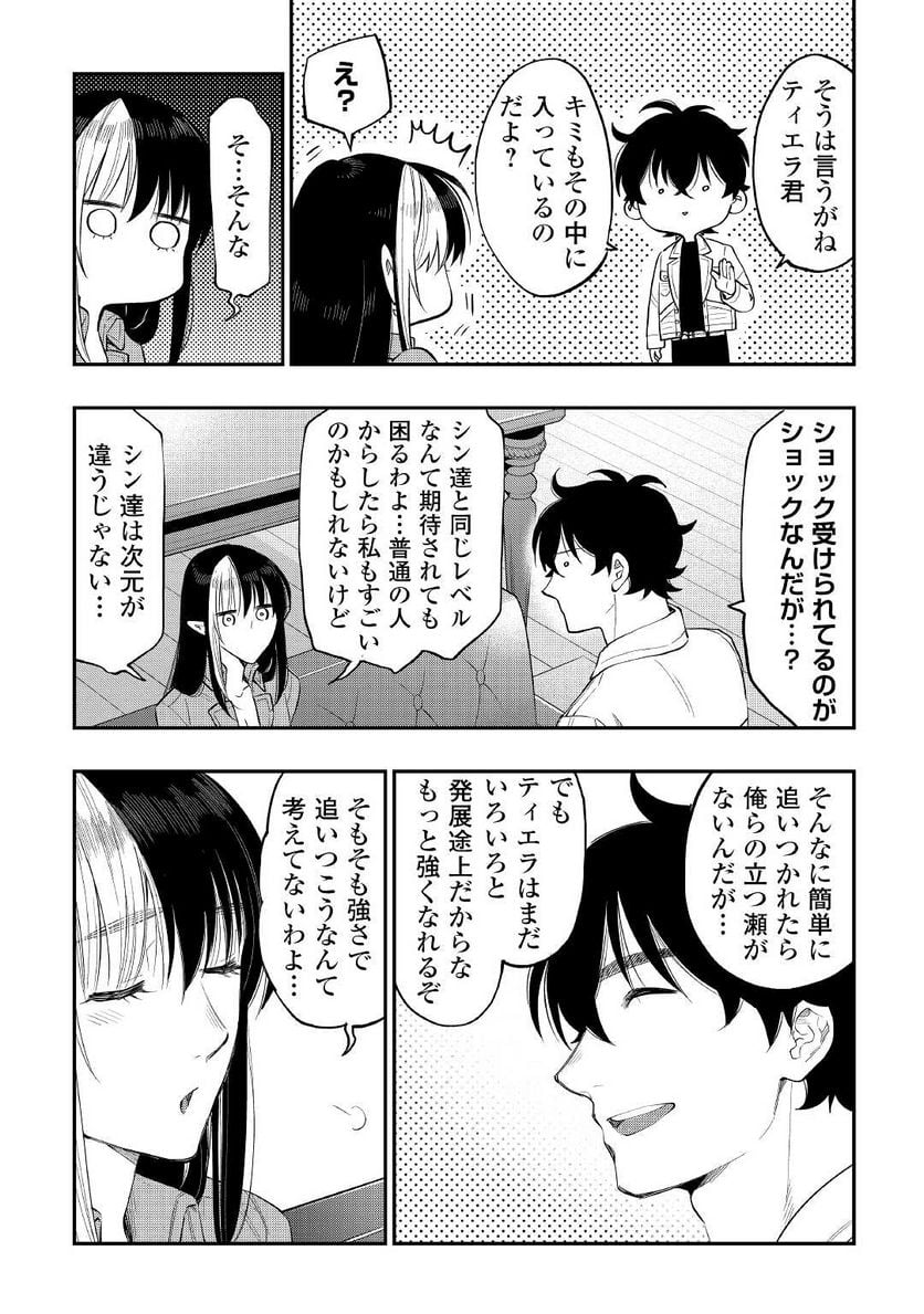 THE NEW GATE ザ・ニュー・ゲート 第80話 - Page 16