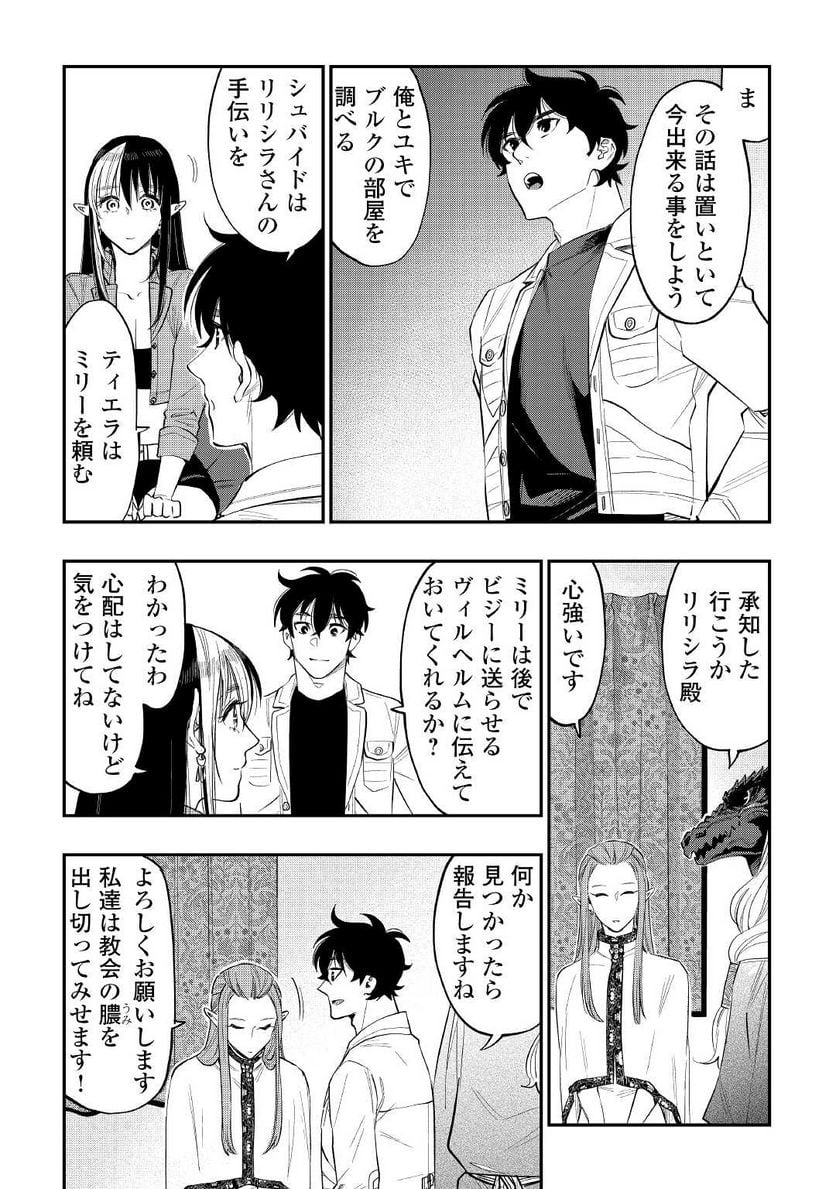 THE NEW GATE ザ・ニュー・ゲート 第80話 - Page 17