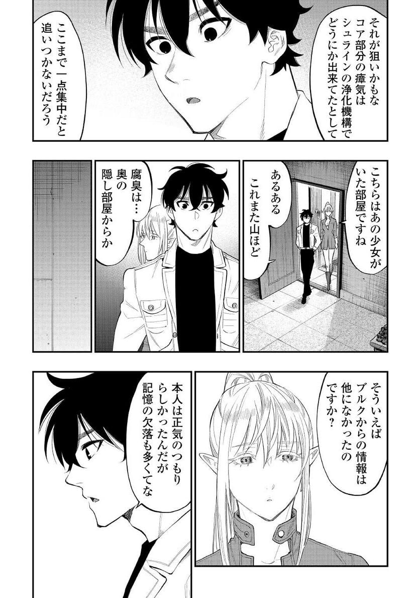 THE NEW GATE ザ・ニュー・ゲート 第80話 - Page 20