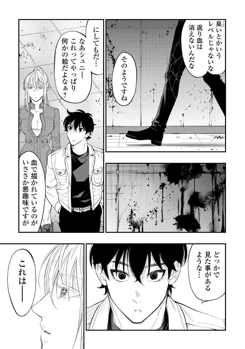 THE NEW GATE ザ・ニュー・ゲート 第80話 - Page 23