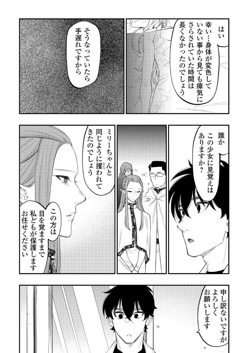 THE NEW GATE ザ・ニュー・ゲート 第80話 - Page 4