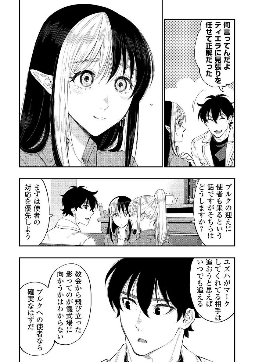 THE NEW GATE ザ・ニュー・ゲート 第80話 - Page 8