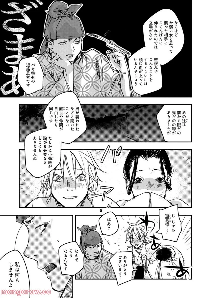 応天の門 第87話 - Page 13