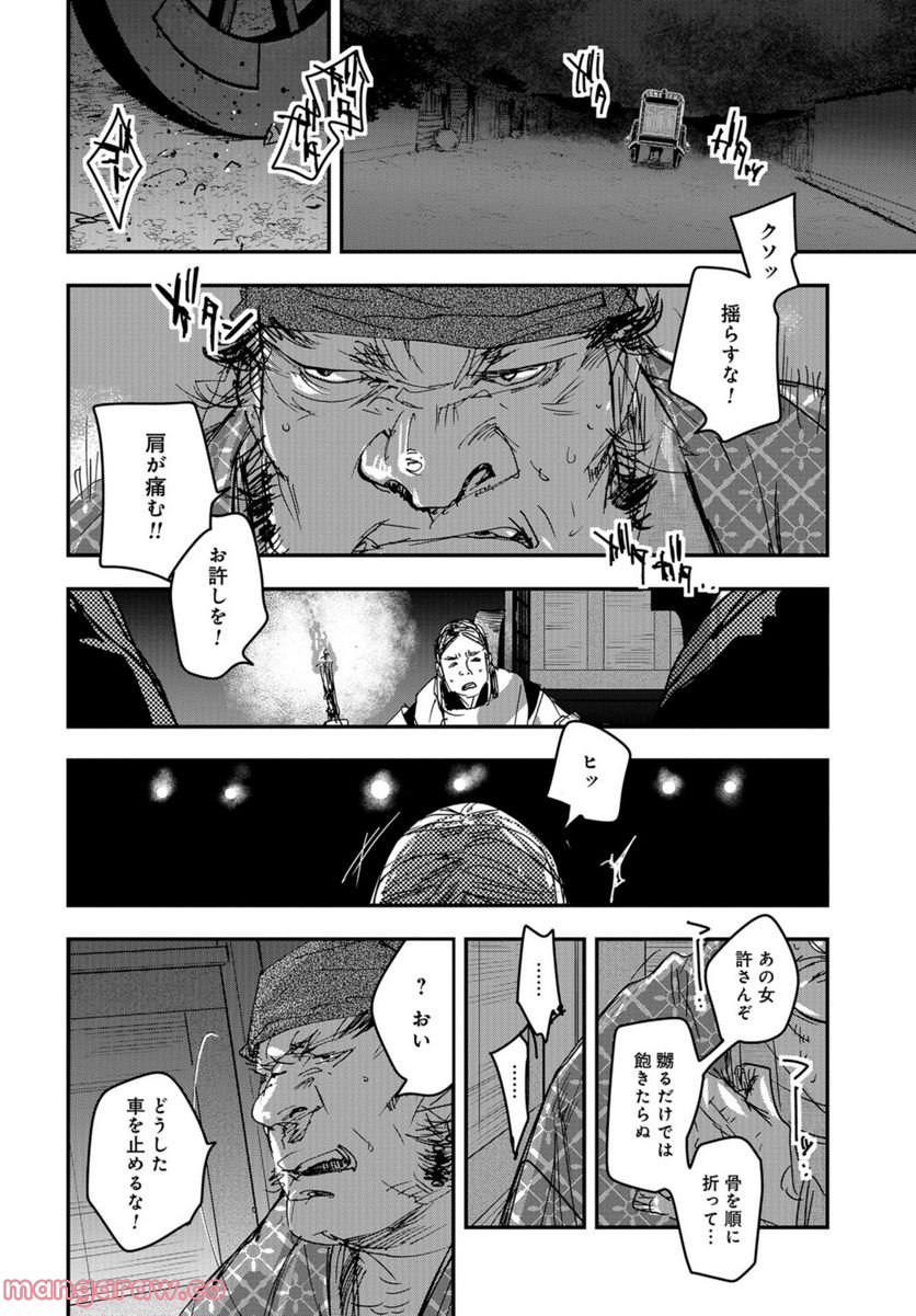 応天の門 第87話 - Page 20