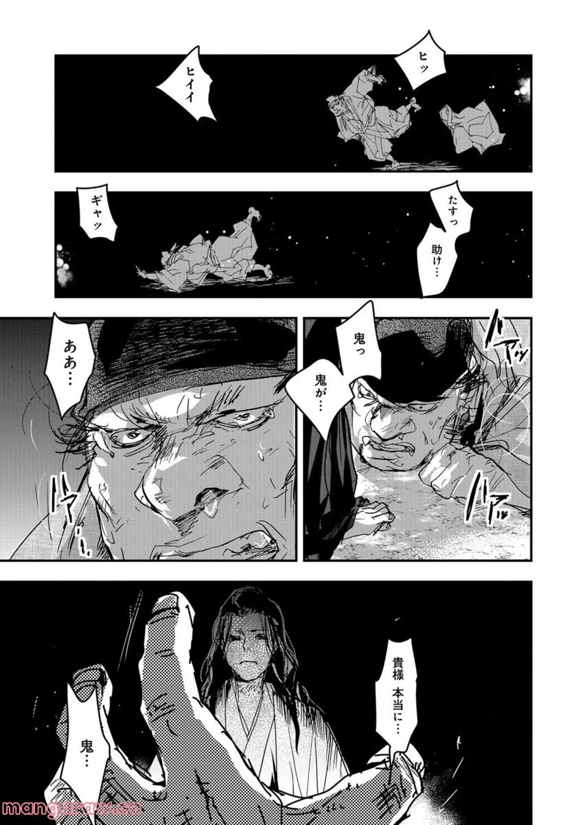 応天の門 第87話 - Page 23