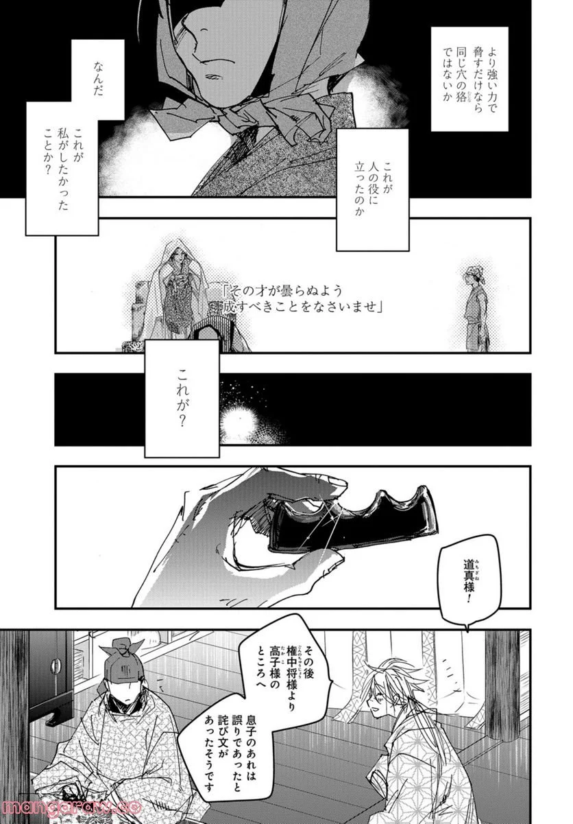 応天の門 第87話 - Page 27