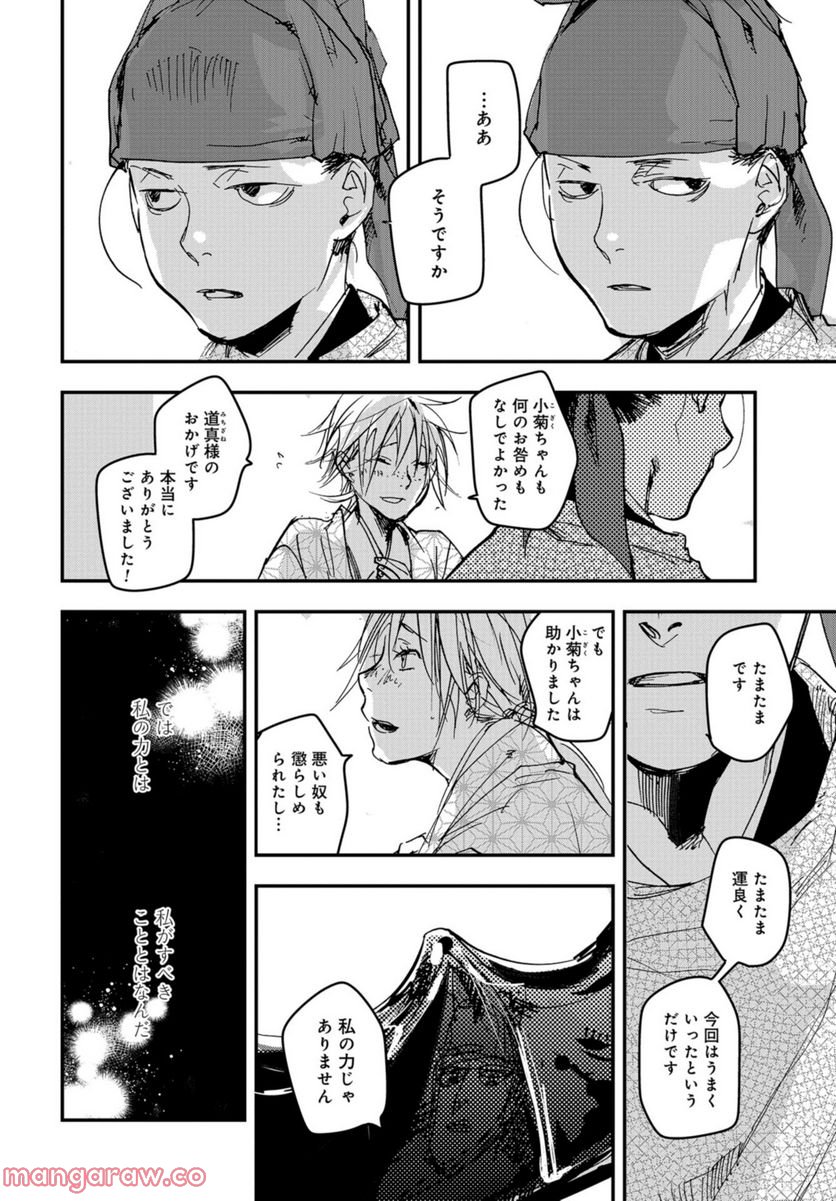 応天の門 第87話 - Page 28