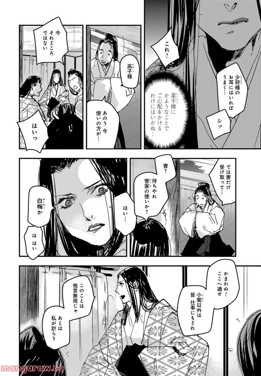 応天の門 第87話 - Page 6