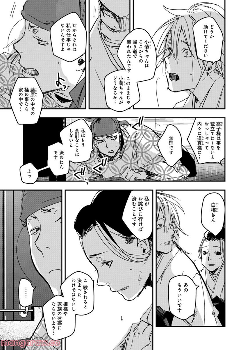 応天の門 第87話 - Page 9