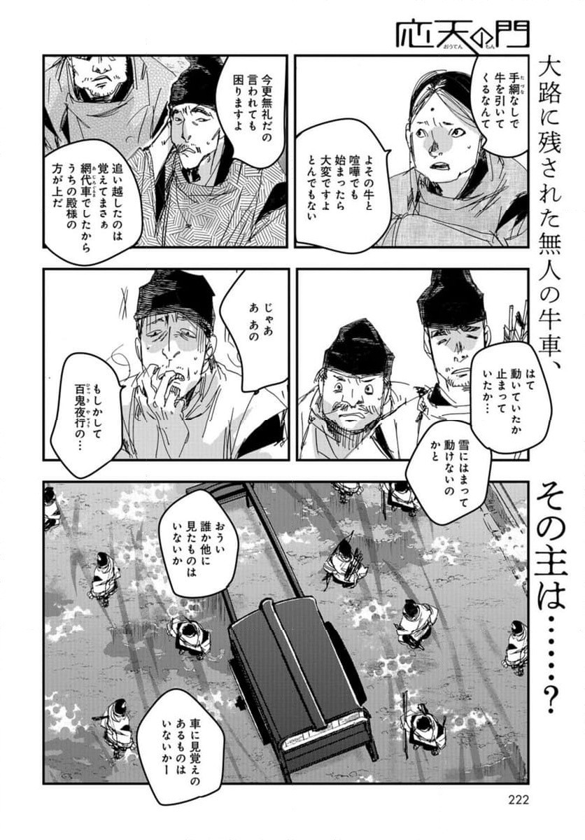 応天の門 第105話 - Page 2