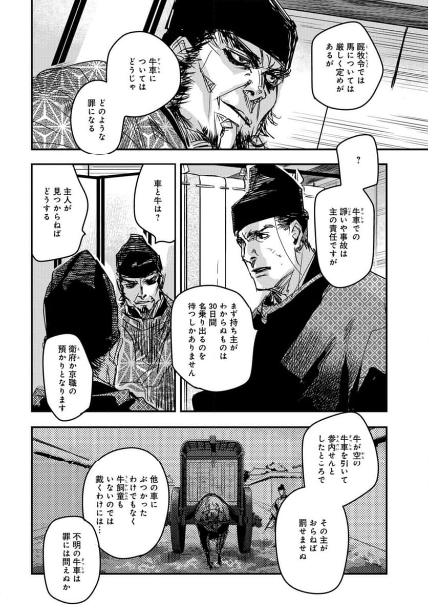 応天の門 第105話 - Page 12