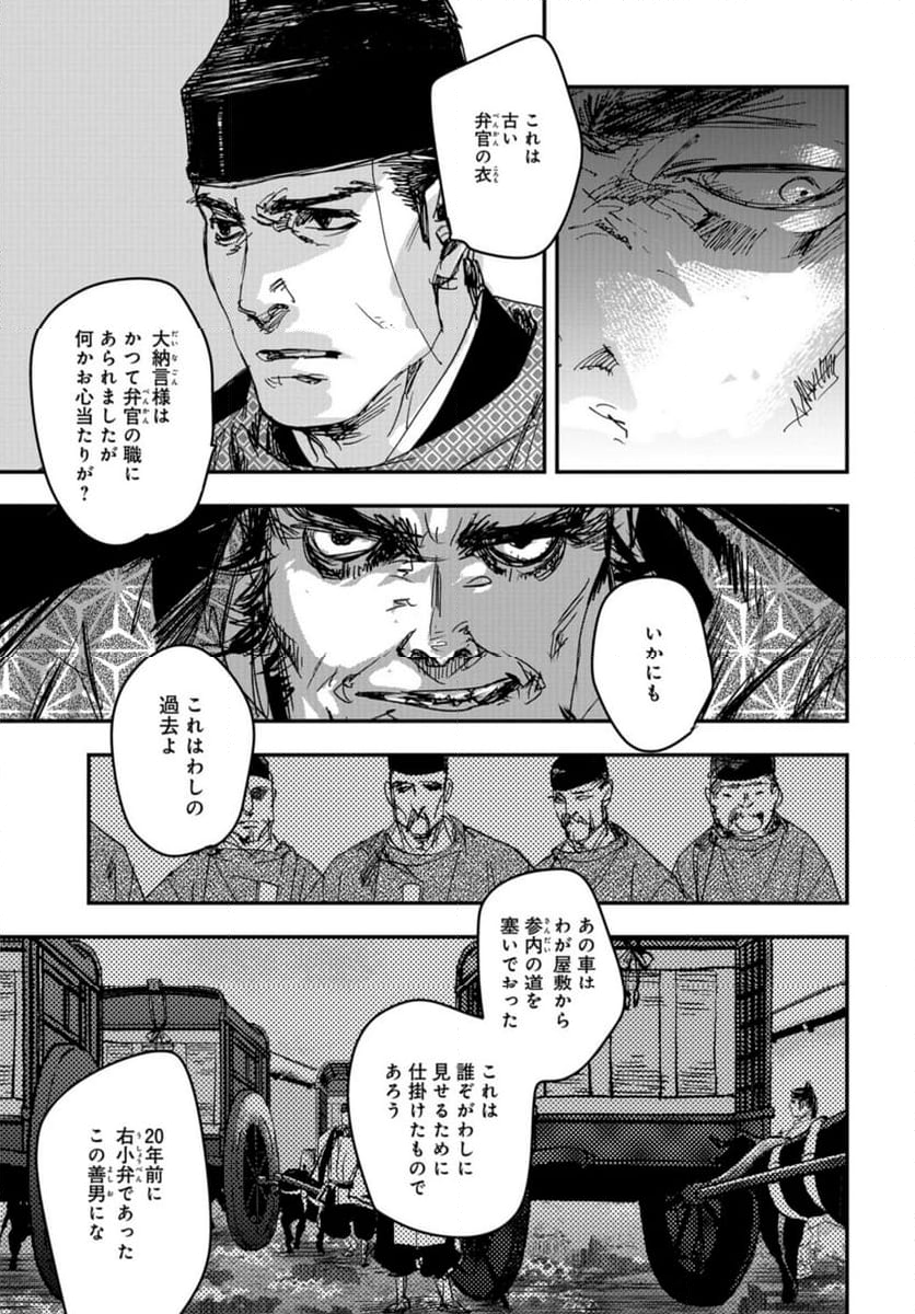 応天の門 第105話 - Page 15