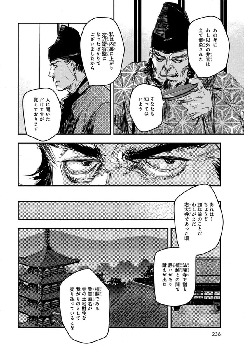 応天の門 第105話 - Page 16