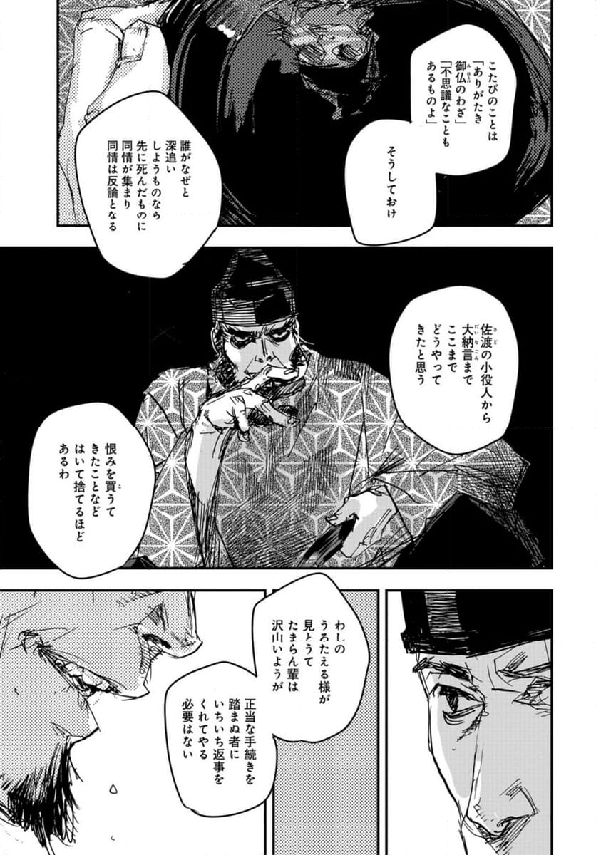 応天の門 第105話 - Page 19