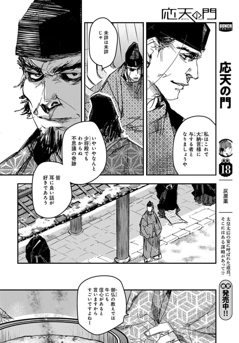 応天の門 第105話 - Page 20