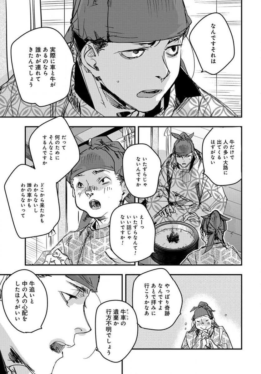 応天の門 第105話 - Page 23