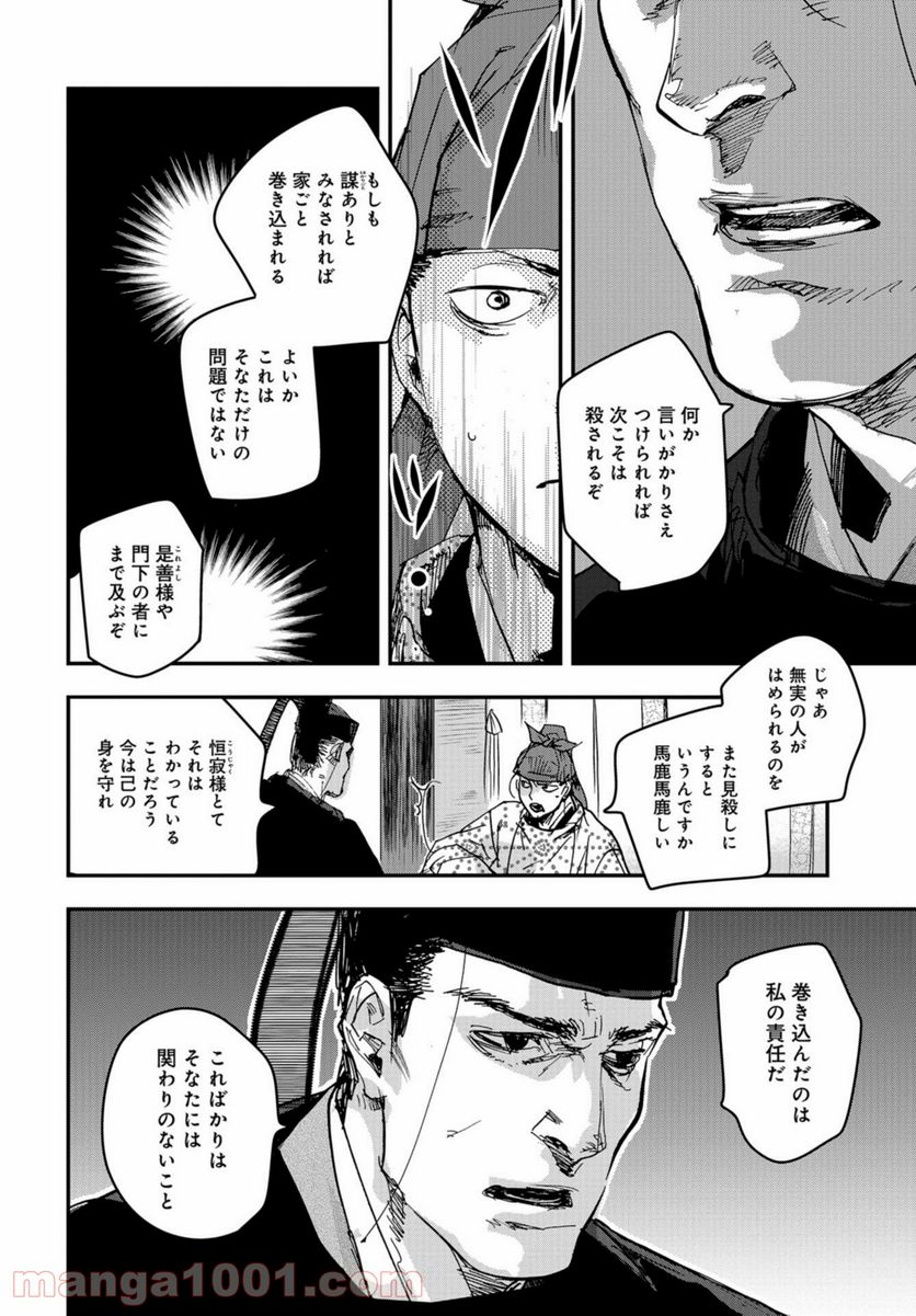 応天の門 第82話 - Page 18