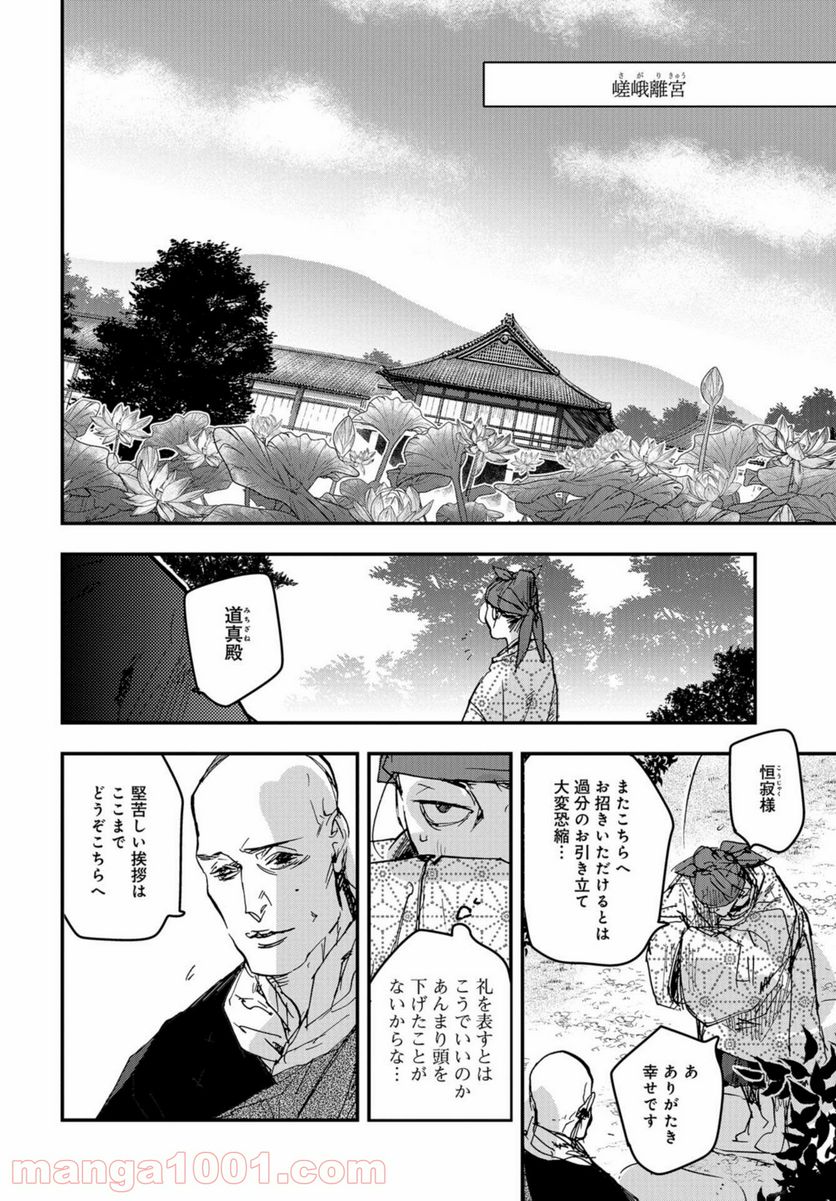 応天の門 第82話 - Page 6