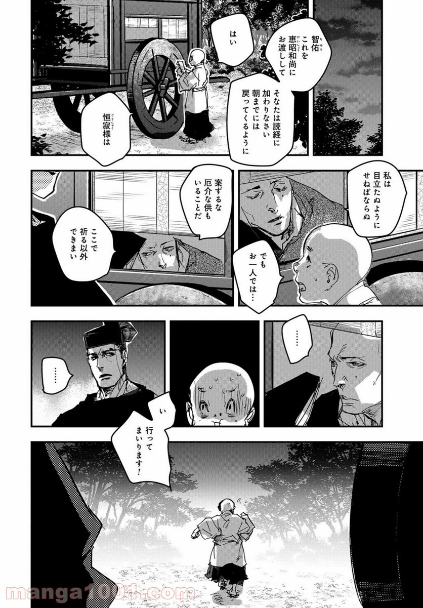 応天の門 第85話 - Page 6