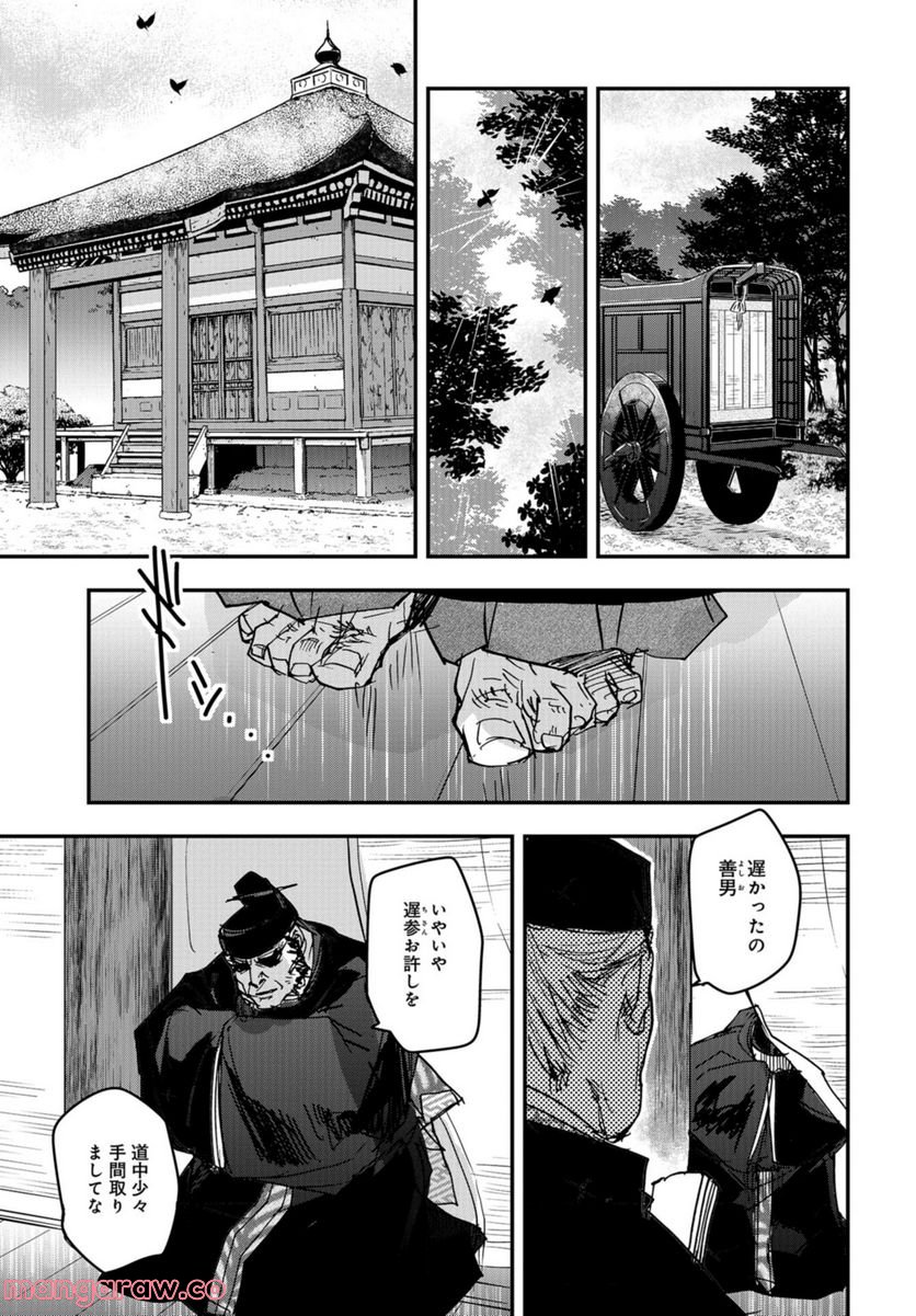 応天の門 第91話 - Page 15