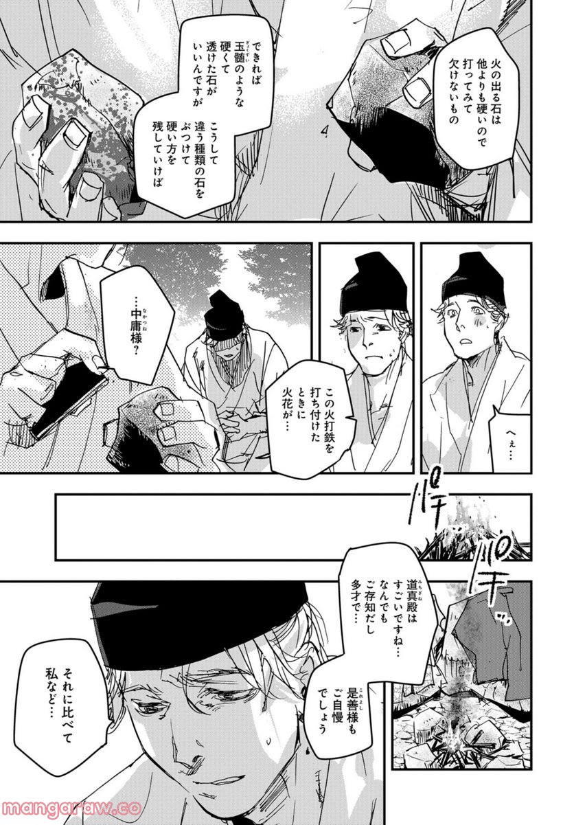 応天の門 第91話 - Page 25