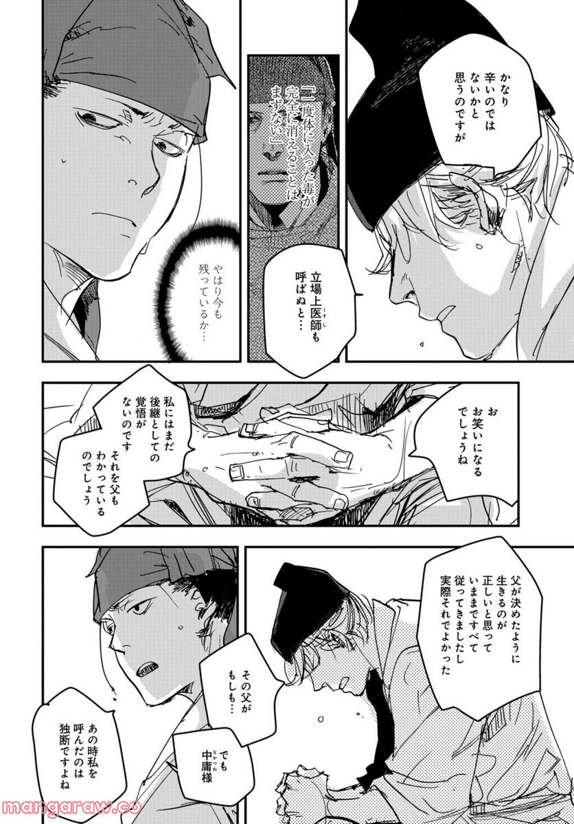 応天の門 第91話 - Page 28