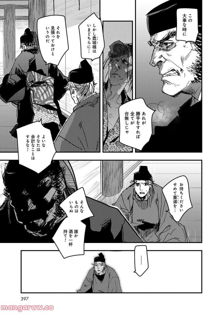 応天の門 第91話 - Page 9