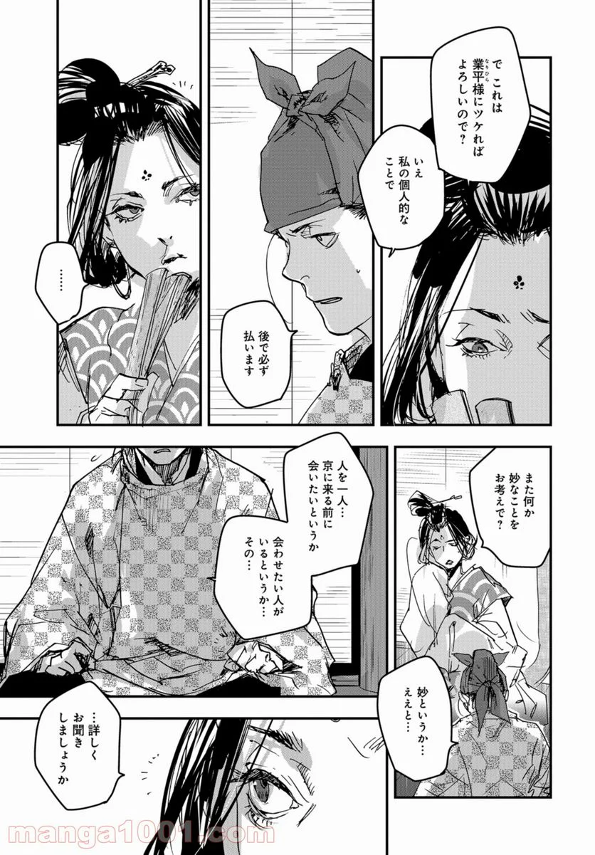 応天の門 第84話 - Page 7