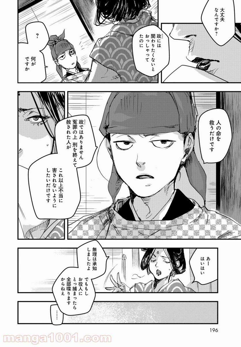 応天の門 第84話 - Page 10