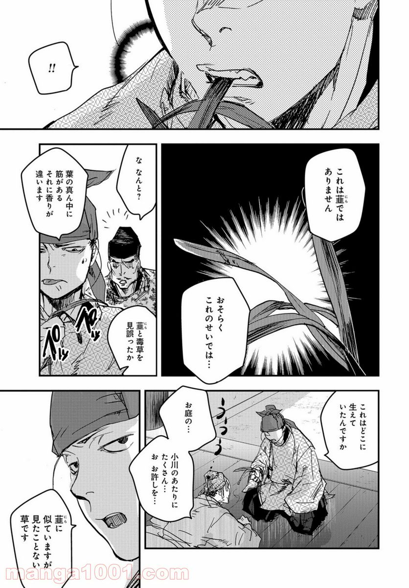 応天の門 第81話 - Page 13