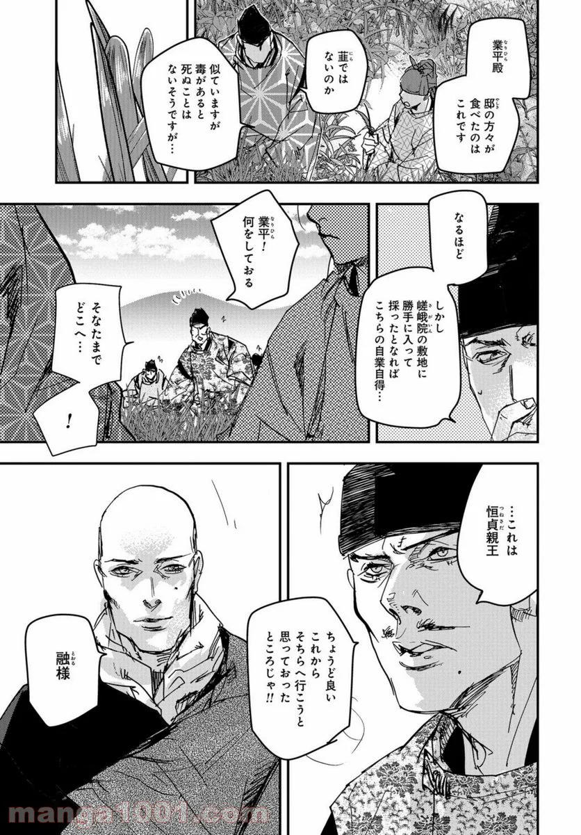 応天の門 第81話 - Page 21