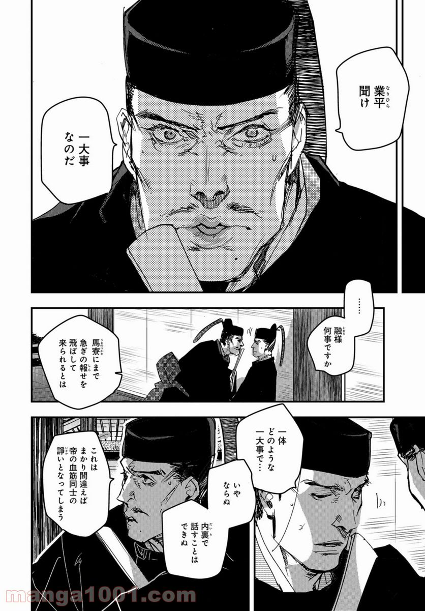 応天の門 第81話 - Page 4