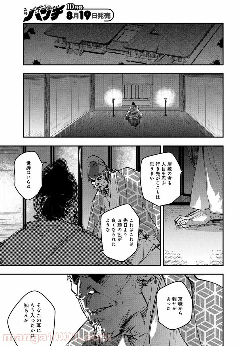 応天の門 第81話 - Page 31