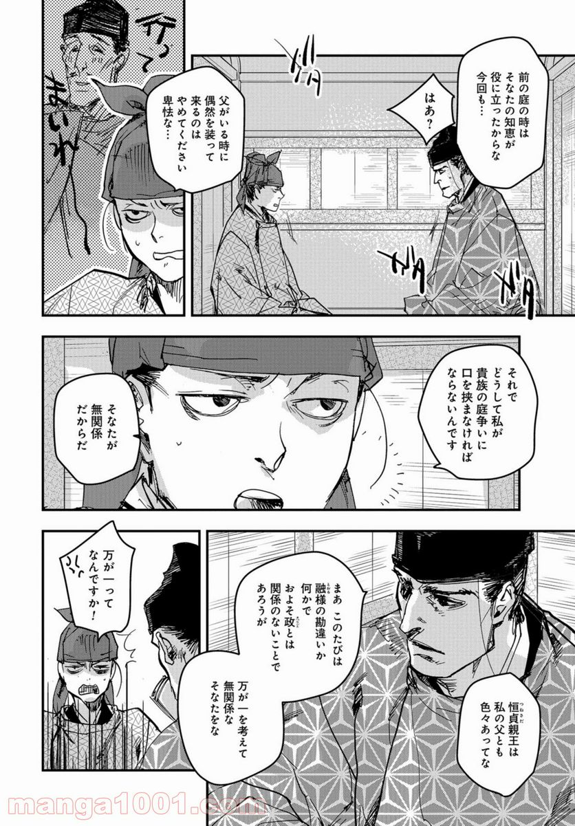 応天の門 第81話 - Page 8