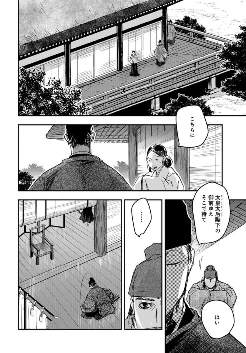 応天の門 第101話 - Page 12