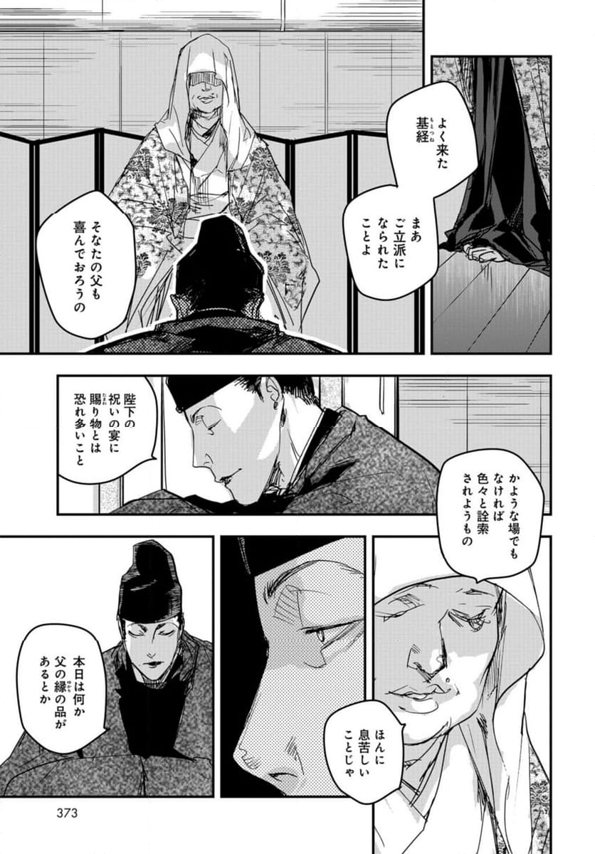 応天の門 第101話 - Page 13