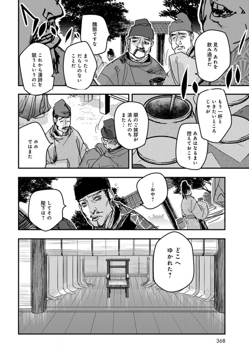 応天の門 第101話 - Page 3