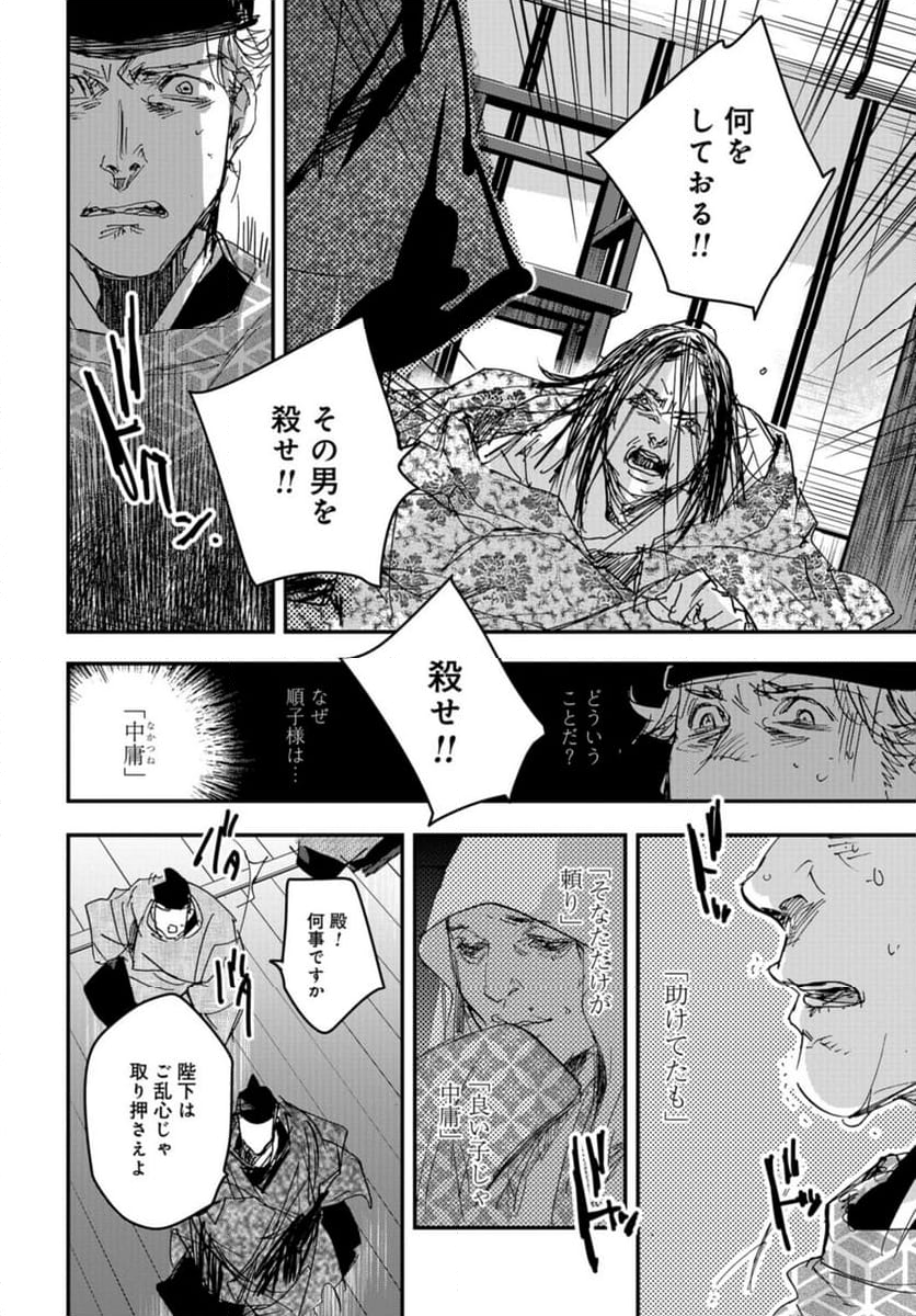 応天の門 第101話 - Page 26