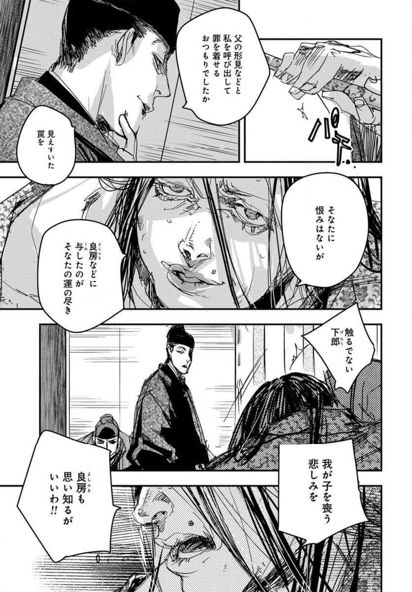 応天の門 第101話 - Page 28