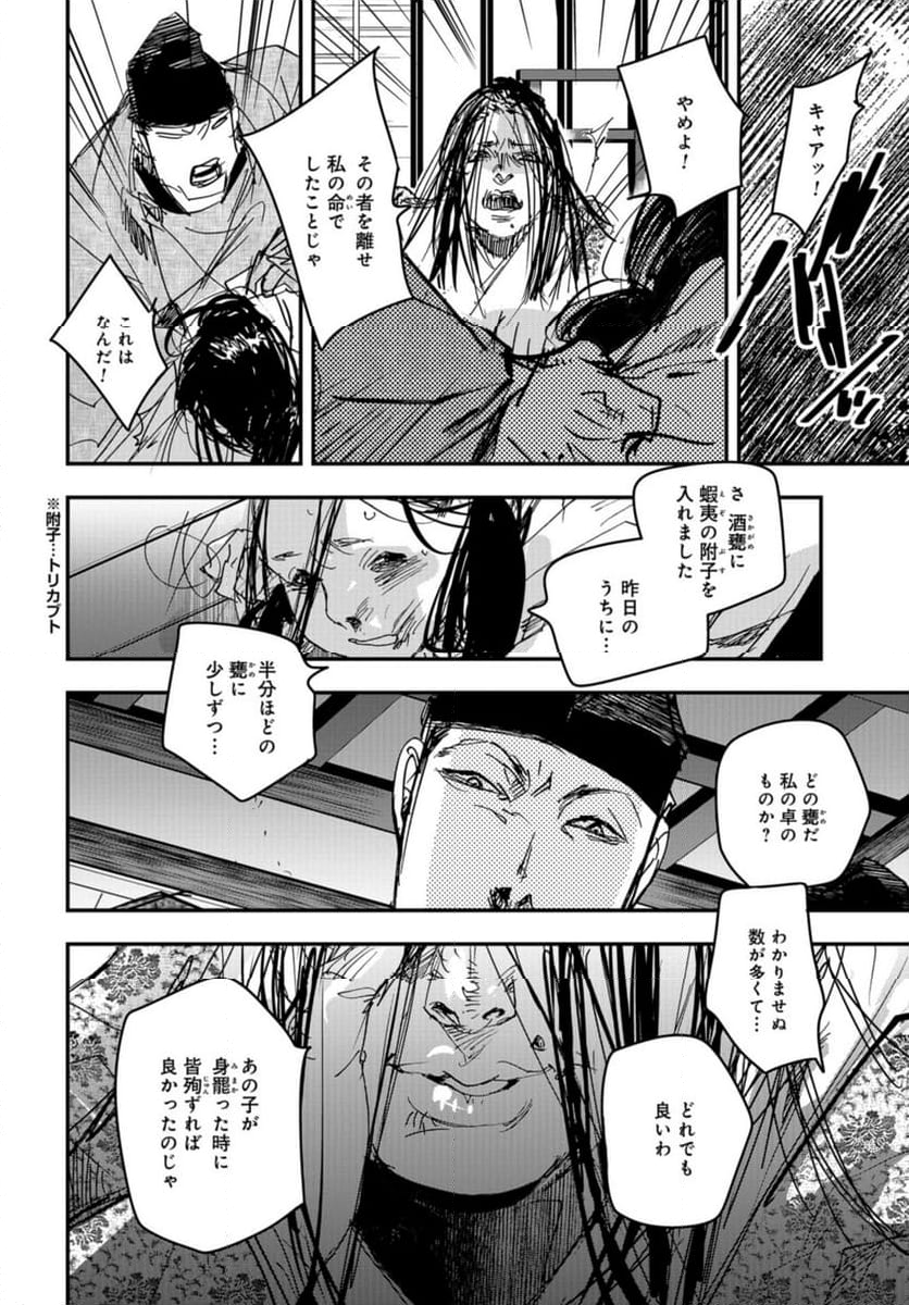 応天の門 第101話 - Page 42