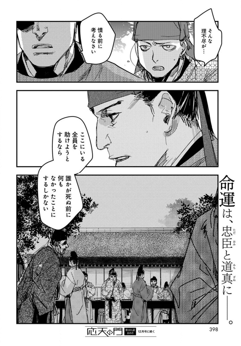 応天の門 第101話 - Page 63