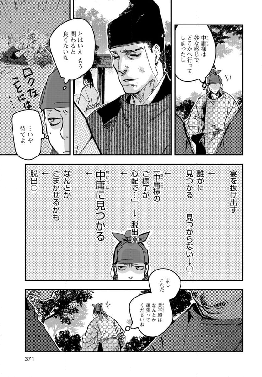 応天の門 第101話 - Page 10