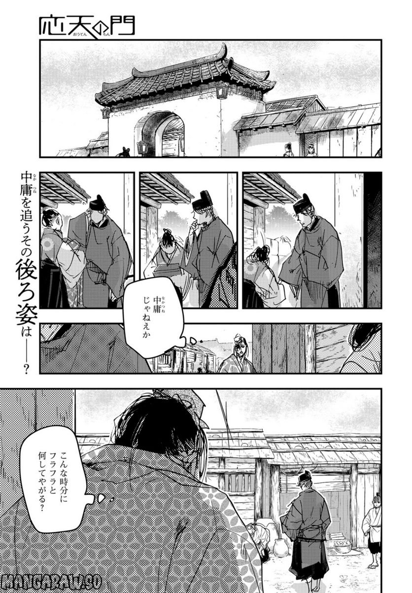 応天の門 第96話 - Page 1