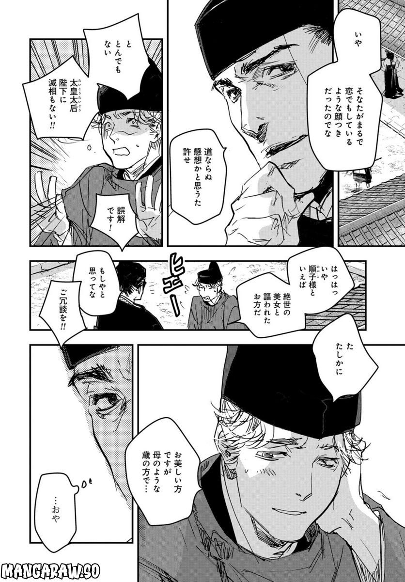 応天の門 第96話 - Page 12